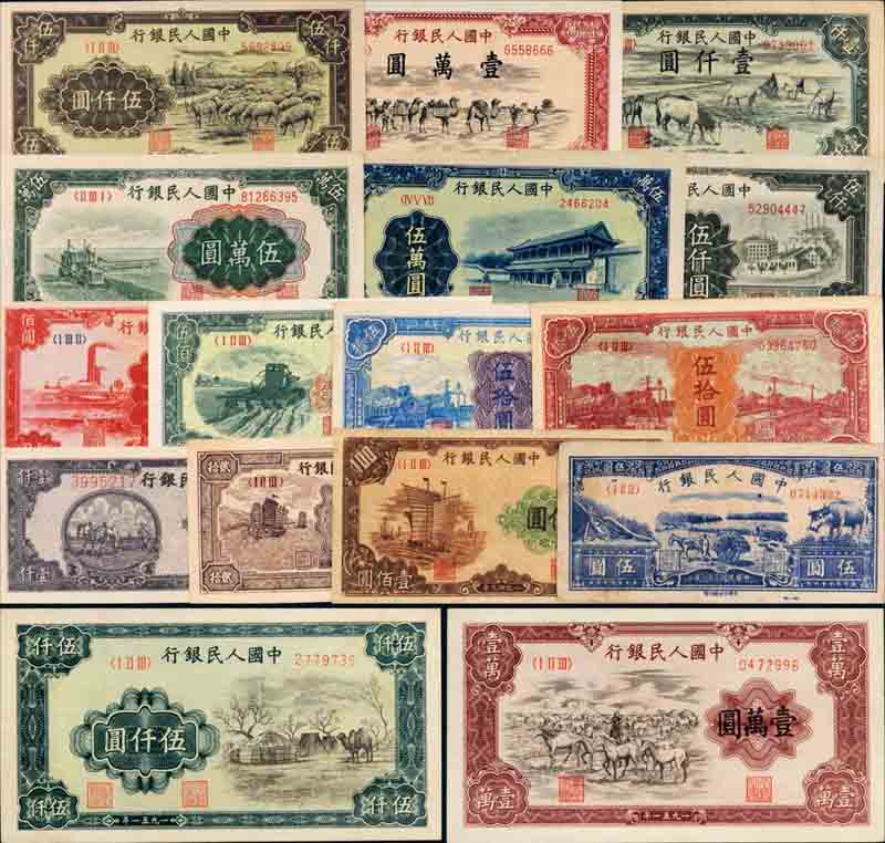 1948至1951年第一版人民幣六十枚大全套（僅缺瞻德城）.jpg