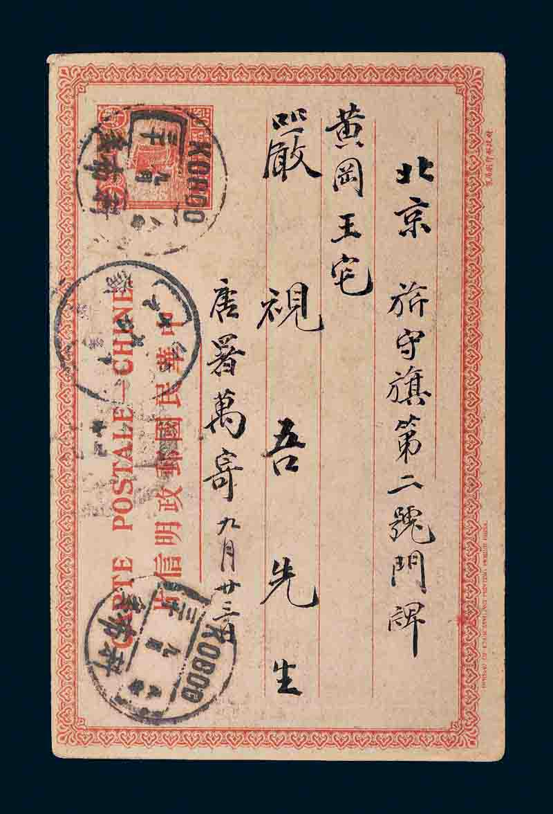 1919年科布多寄北京民國一版帆船郵資明信片.jpg