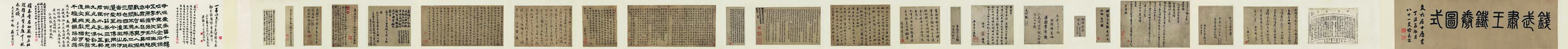 錢(qián)俶 草書(shū)手簡(jiǎn) （并鐵券圖式及宋元明清名賢題跋）.jpg