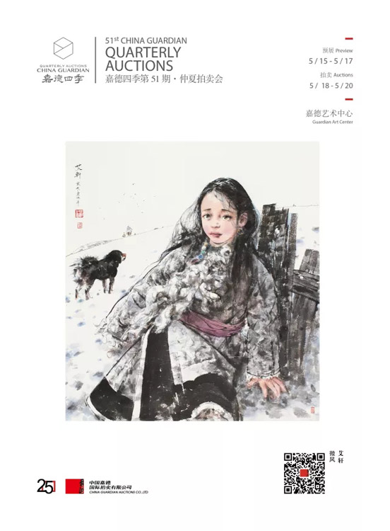 51st China Guardian Quarterly Auctions to kick off May 18