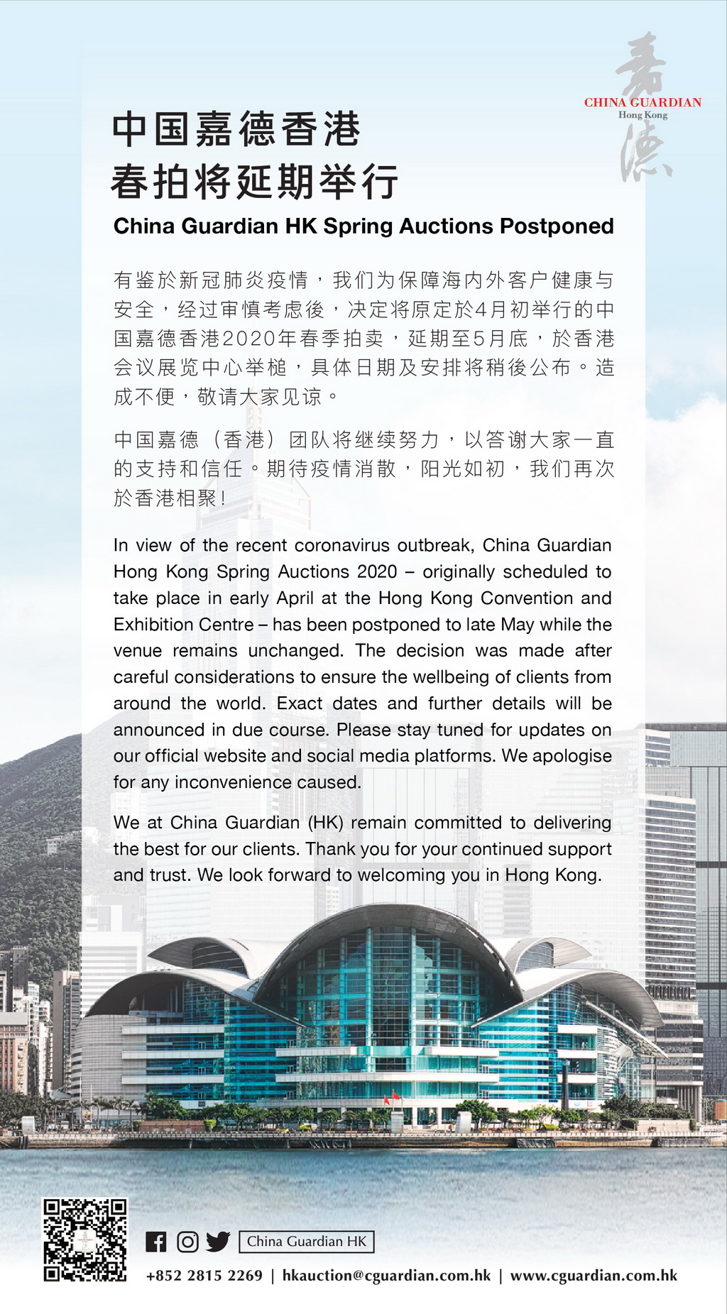 China Guardian Hong Kong Spring Auctions 2020 Postponed