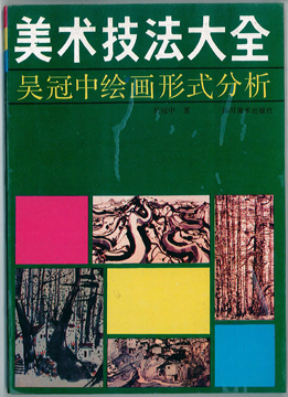 嘉德秋拍預覽 | 似獅非獅石頭林 ——吳冠中談《獅子林》創(chuàng)作