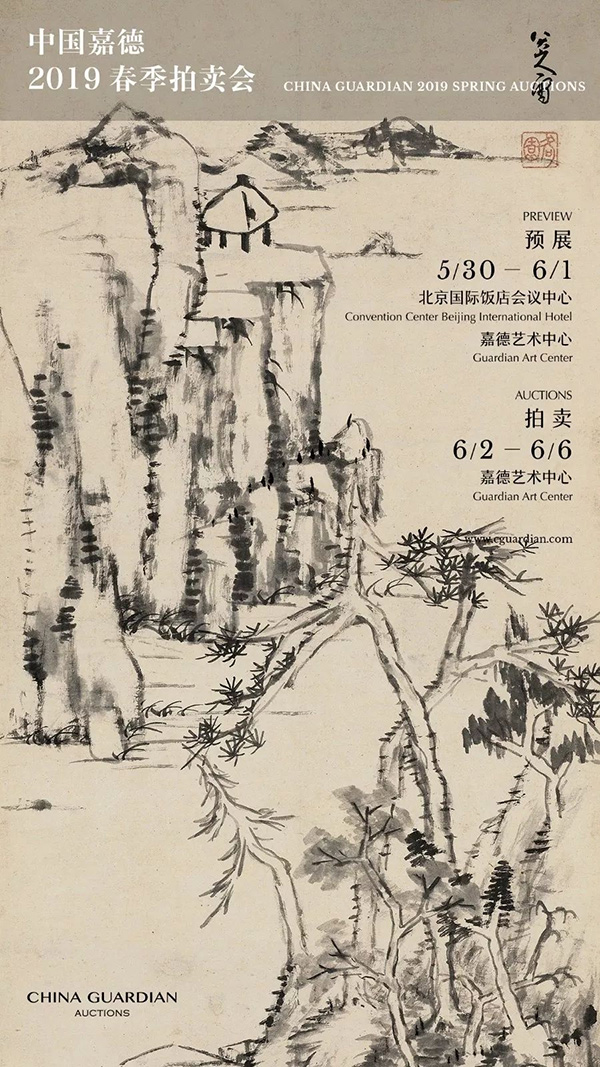 中國(guó)嘉德2019春拍精品導(dǎo)覽 | 蒼潤(rùn)渾厚 如行夜山——黃賓虹致張君實(shí)《宋人畫(huà)意圖》卷