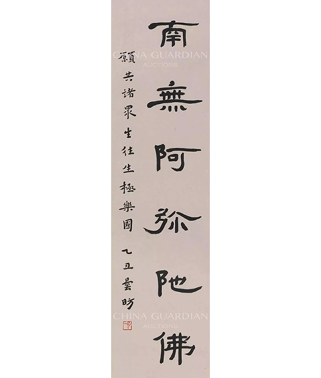 中國(guó)嘉德2019春拍精品導(dǎo)覽 | 靈機(jī)內(nèi)斂 清風(fēng)外流——葉麟鎏舊藏弘一書(shū)法