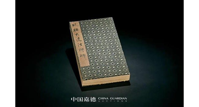 中國(guó)嘉德2019春拍精品導(dǎo)覽 | 葉橘泉舊藏碑帖專題