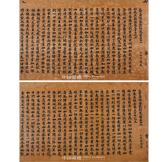 中國嘉德2019春拍精品導(dǎo)覽 | “無盡意——敦煌遺書及佛教典籍專場”導(dǎo)覽