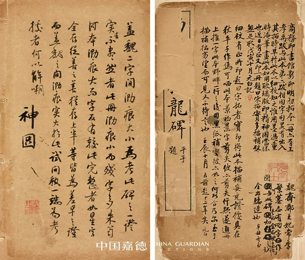 中國(guó)嘉德2019秋拍 | 啟功舊藏金石碑帖、法書影本整體亮相嘉德秋拍