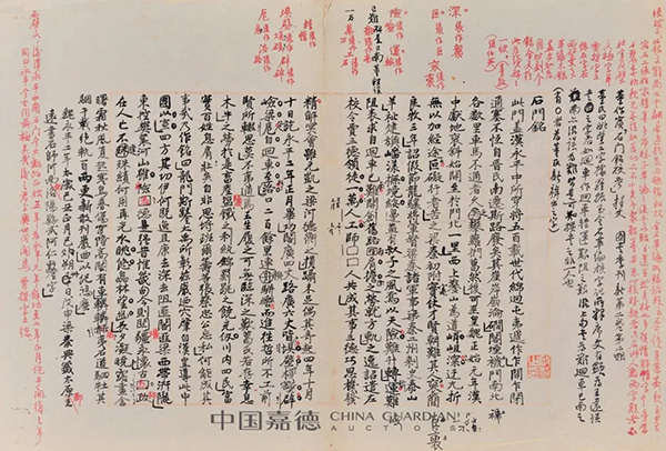 中國(guó)嘉德2019秋拍 | 啟功舊藏金石碑帖、法書影本整體亮相嘉德秋拍