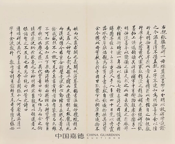 中國(guó)嘉德2019秋拍 | 啟功舊藏金石碑帖、法書影本整體亮相嘉德秋拍