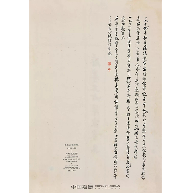 中國(guó)嘉德2019秋拍 | 啟功舊藏金石碑帖、法書影本整體亮相嘉德秋拍