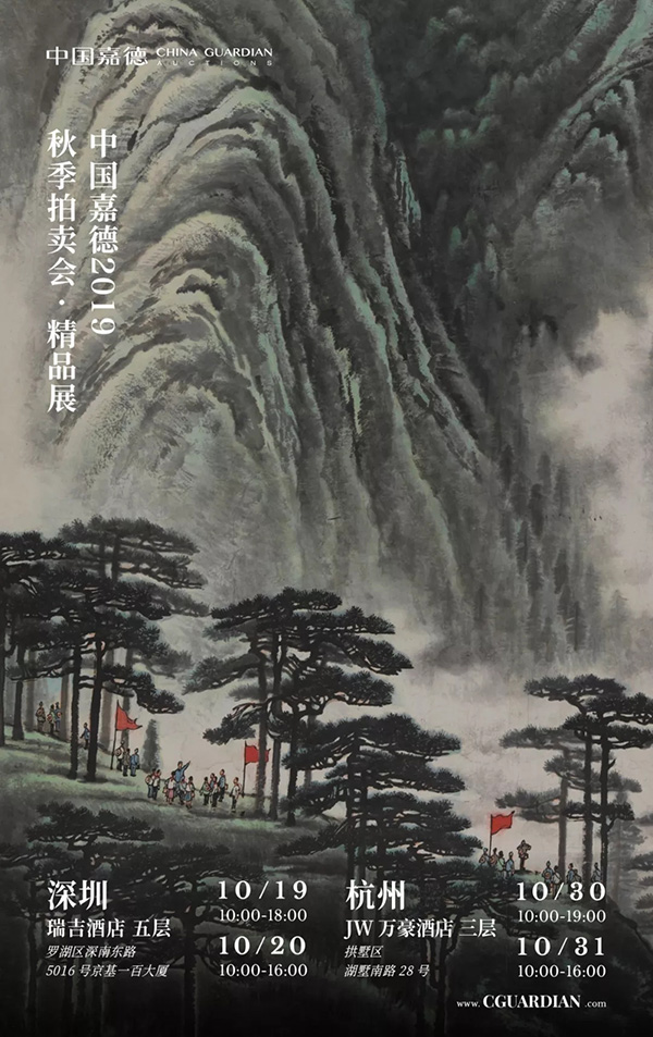 中國(guó)嘉德2019秋拍 | 瑰麗多姿現(xiàn)天機(jī)：朱屺瞻的山水新天地