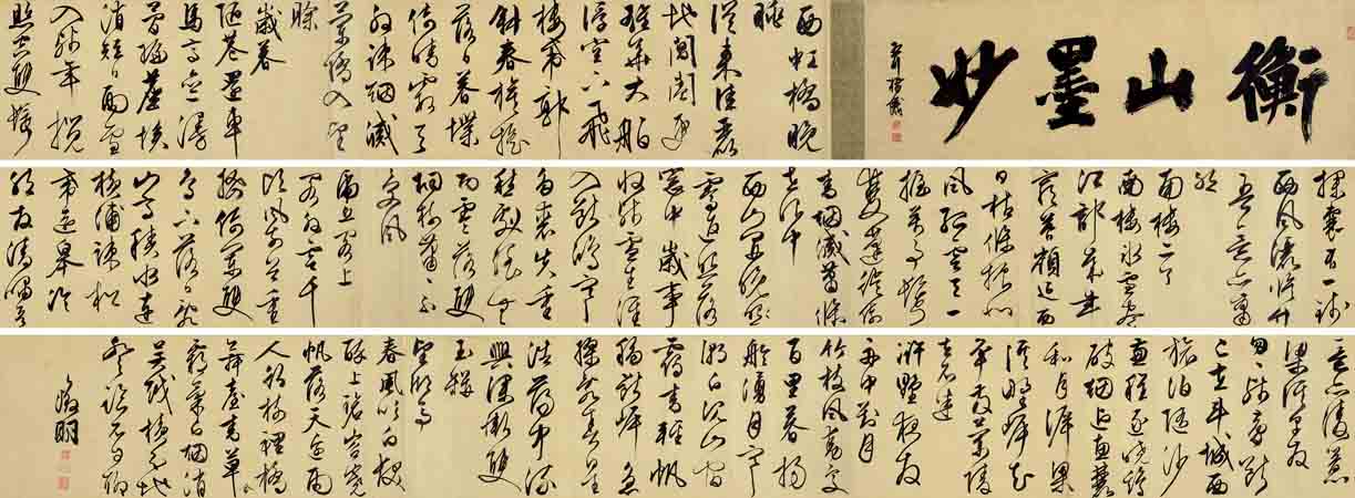 文征明 行書(shū)詩(shī)卷 201.25萬(wàn)元成交.jpg