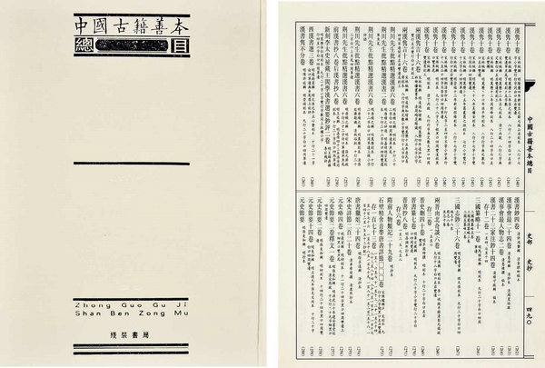 失傳千年宋刻孤本《石壁精舍音注唐書(shū)詳節(jié)》隆重亮相嘉德古籍