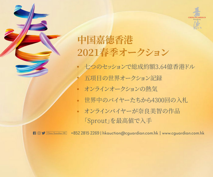 香港春オークション総成約額3.64億香港ドル、合計(jì)4つの世界記録更新！
